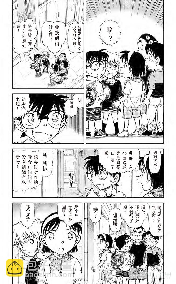 🍟名侦探柯南 FILE.2 亲切的阿姨 第4页