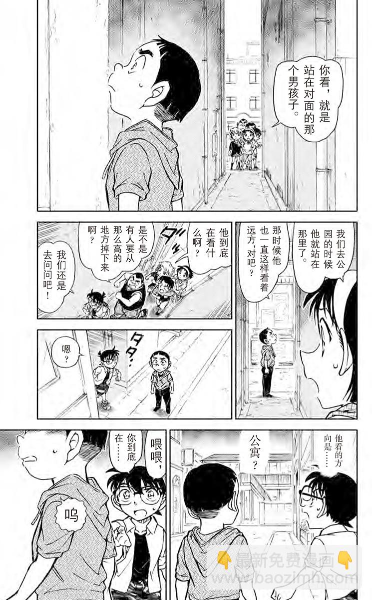 🍟名侦探柯南 FILE.2 亲切的阿姨 第5页