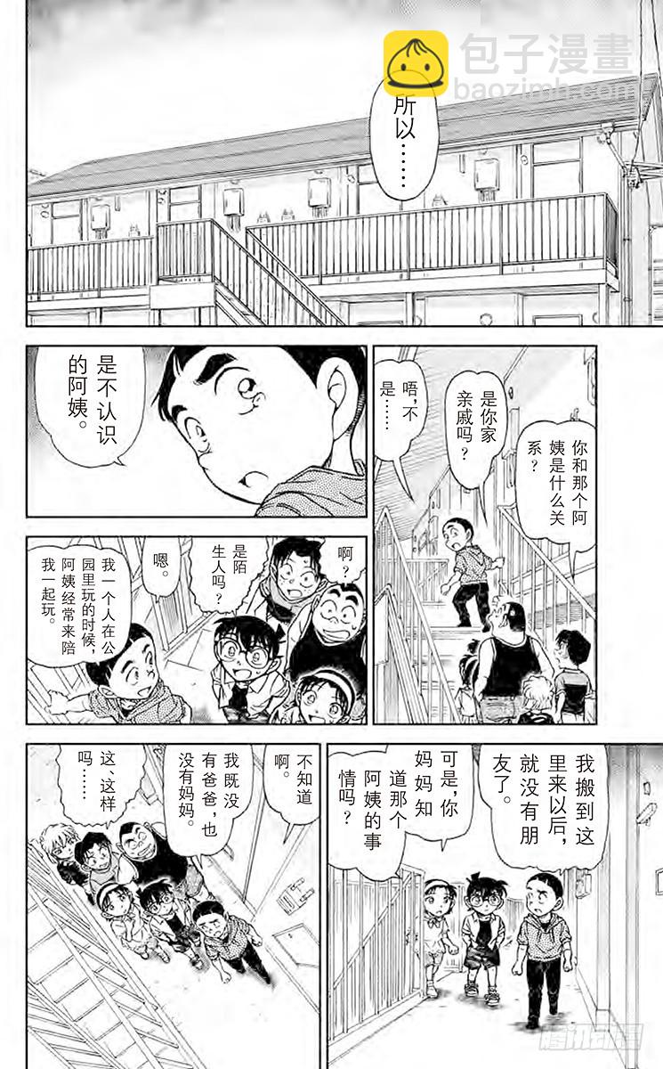 🍟名侦探柯南 FILE.2 亲切的阿姨 第8页