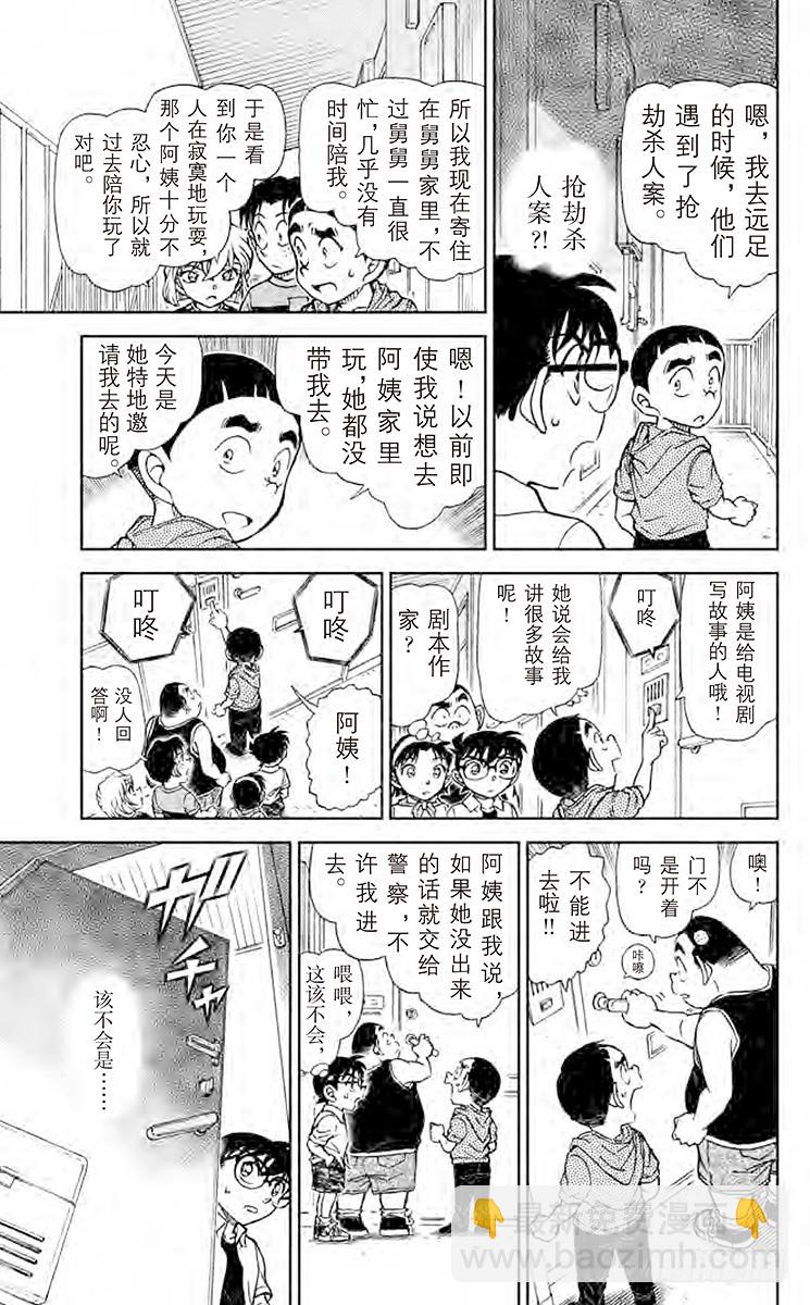 🍟名侦探柯南 FILE.2 亲切的阿姨 第9页