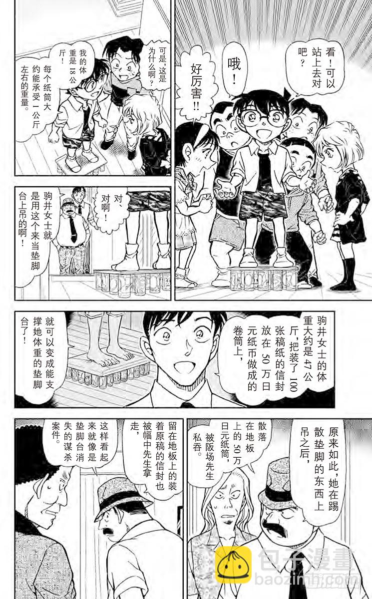 🍟名侦探柯南 FILE.4 赌上性命 第10页