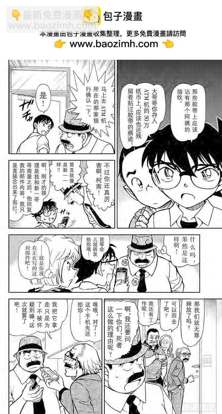 🍟名侦探柯南 FILE.4 赌上性命 第12页