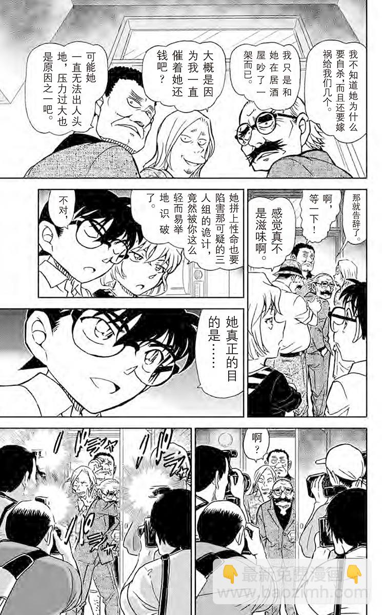🍟名侦探柯南 FILE.4 赌上性命 第13页