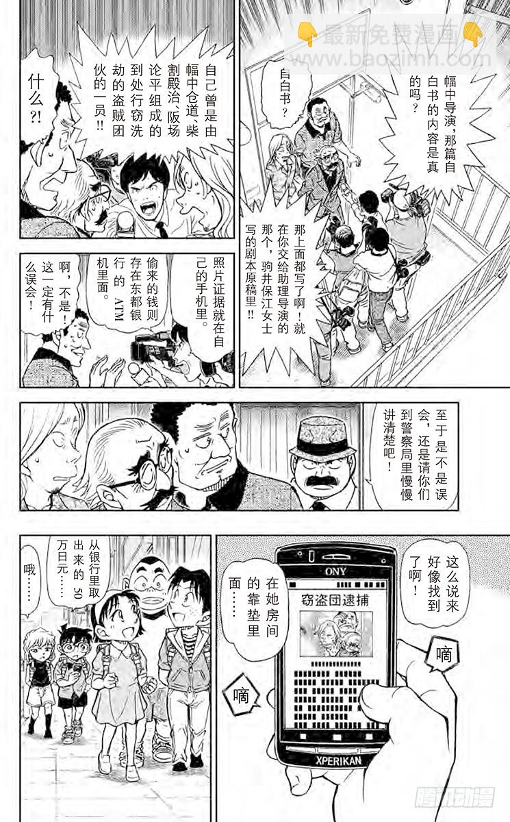 🍟名侦探柯南 FILE.4 赌上性命 第14页