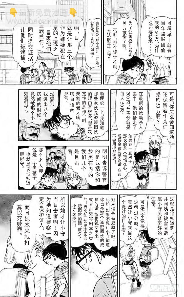 🍟名侦探柯南 FILE.4 赌上性命 第15页