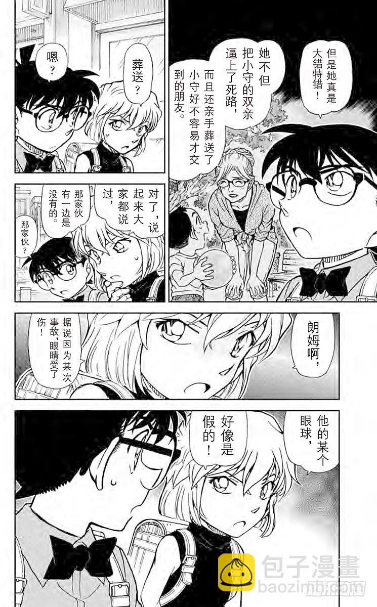 🍟名侦探柯南 FILE.4 赌上性命 第16页