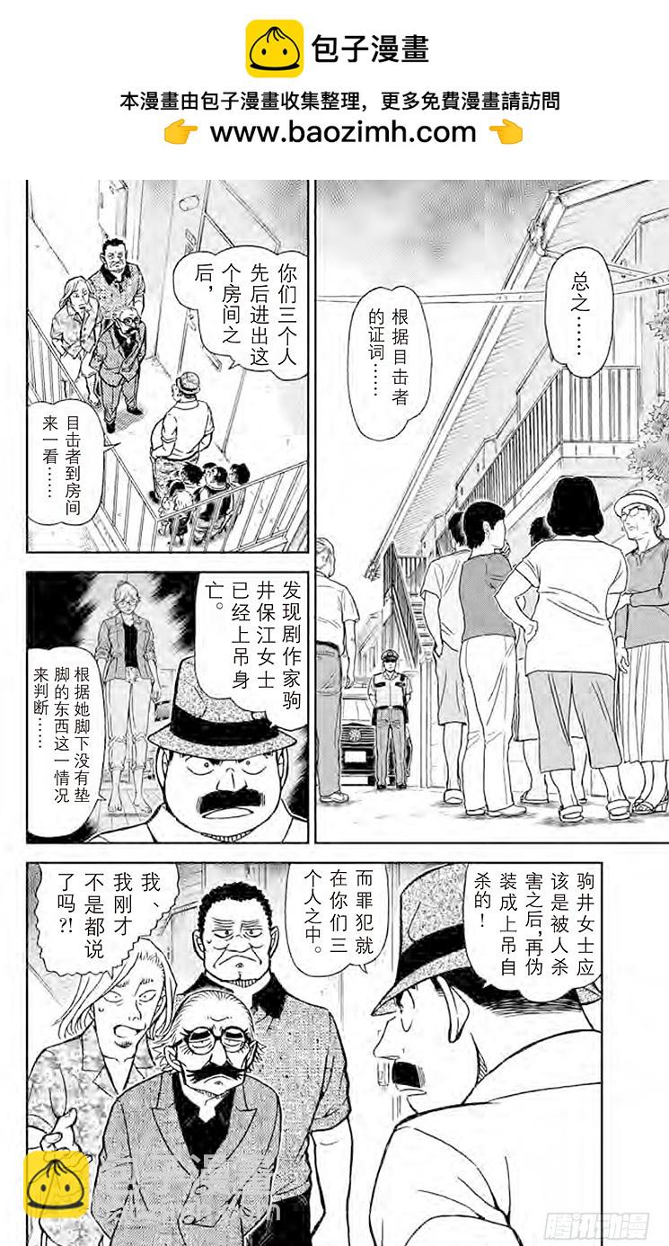 🍟名侦探柯南 FILE.4 赌上性命 第2页