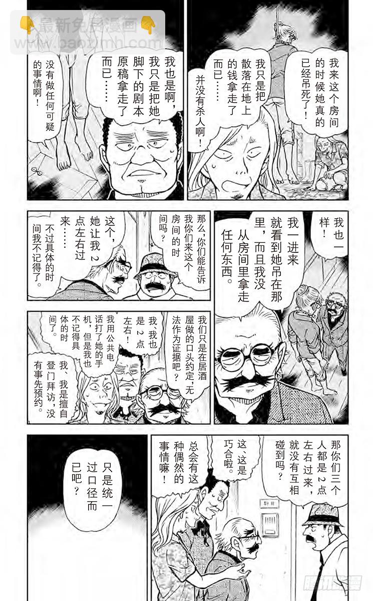 🍟名侦探柯南 FILE.4 赌上性命 第3页