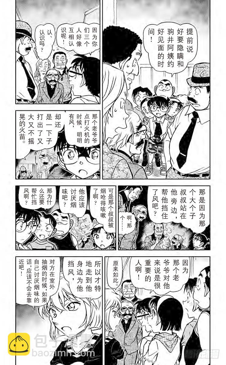🍟名侦探柯南 FILE.4 赌上性命 第4页