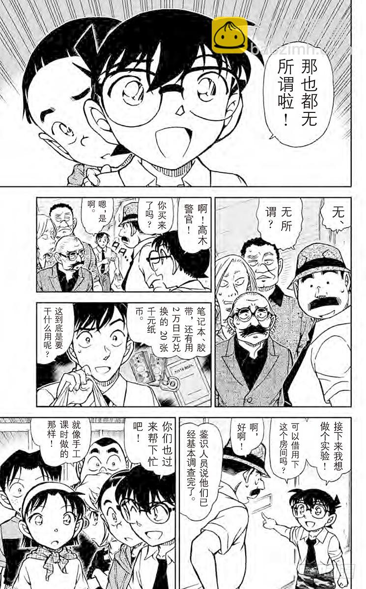 🍟名侦探柯南 FILE.4 赌上性命 第7页