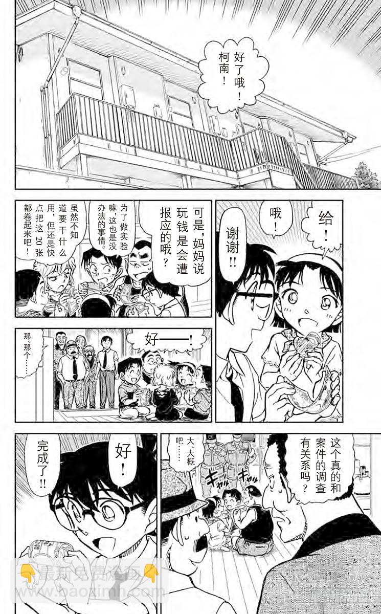 🍟名侦探柯南 FILE.4 赌上性命 第8页