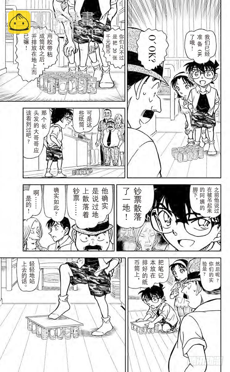 🍟名侦探柯南 FILE.4 赌上性命 第9页