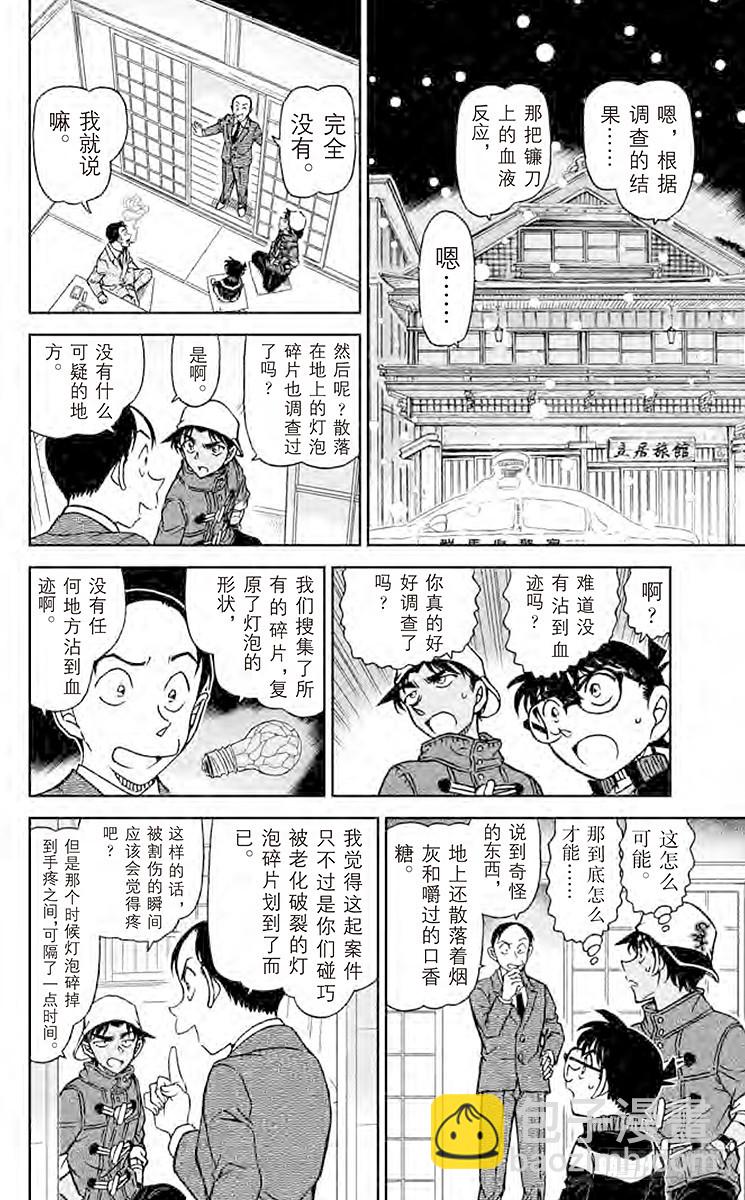 🍟名侦探柯南 FILE.6 充满杀意的镳鼬 第10页