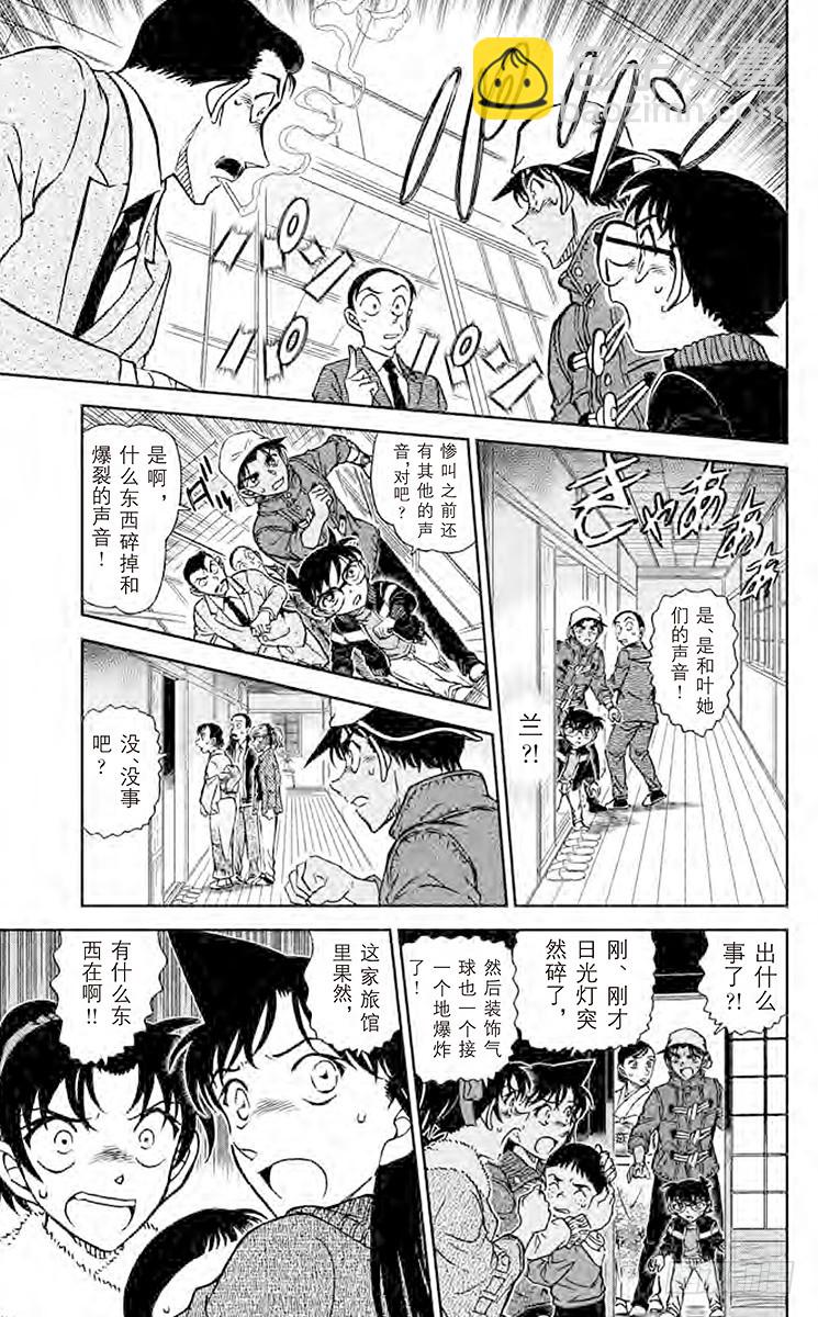 🍟名侦探柯南 FILE.6 充满杀意的镳鼬 第11页