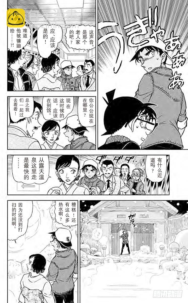 🍟名侦探柯南 FILE.6 充满杀意的镳鼬 第12页