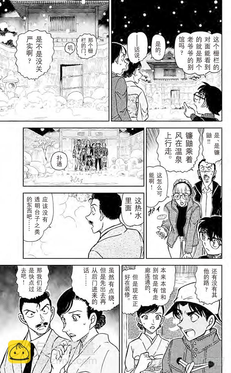 🍟名侦探柯南 FILE.6 充满杀意的镳鼬 第13页