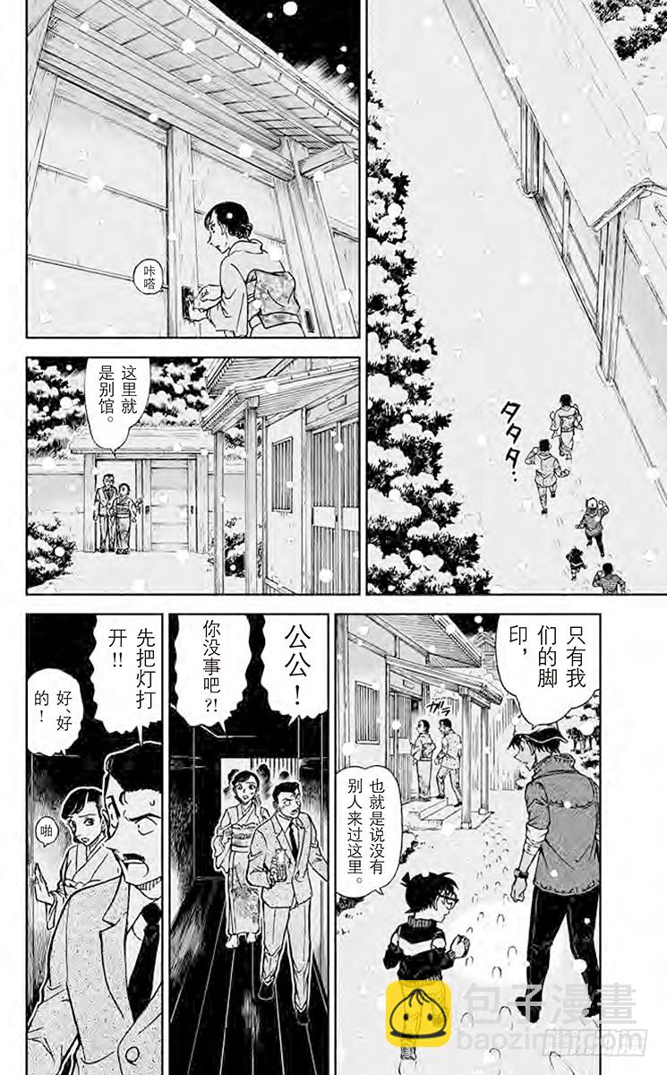 🍟名侦探柯南 FILE.6 充满杀意的镳鼬 第14页