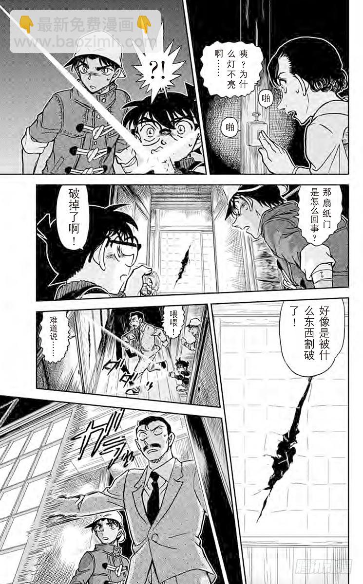 🍟名侦探柯南 FILE.6 充满杀意的镳鼬 第15页