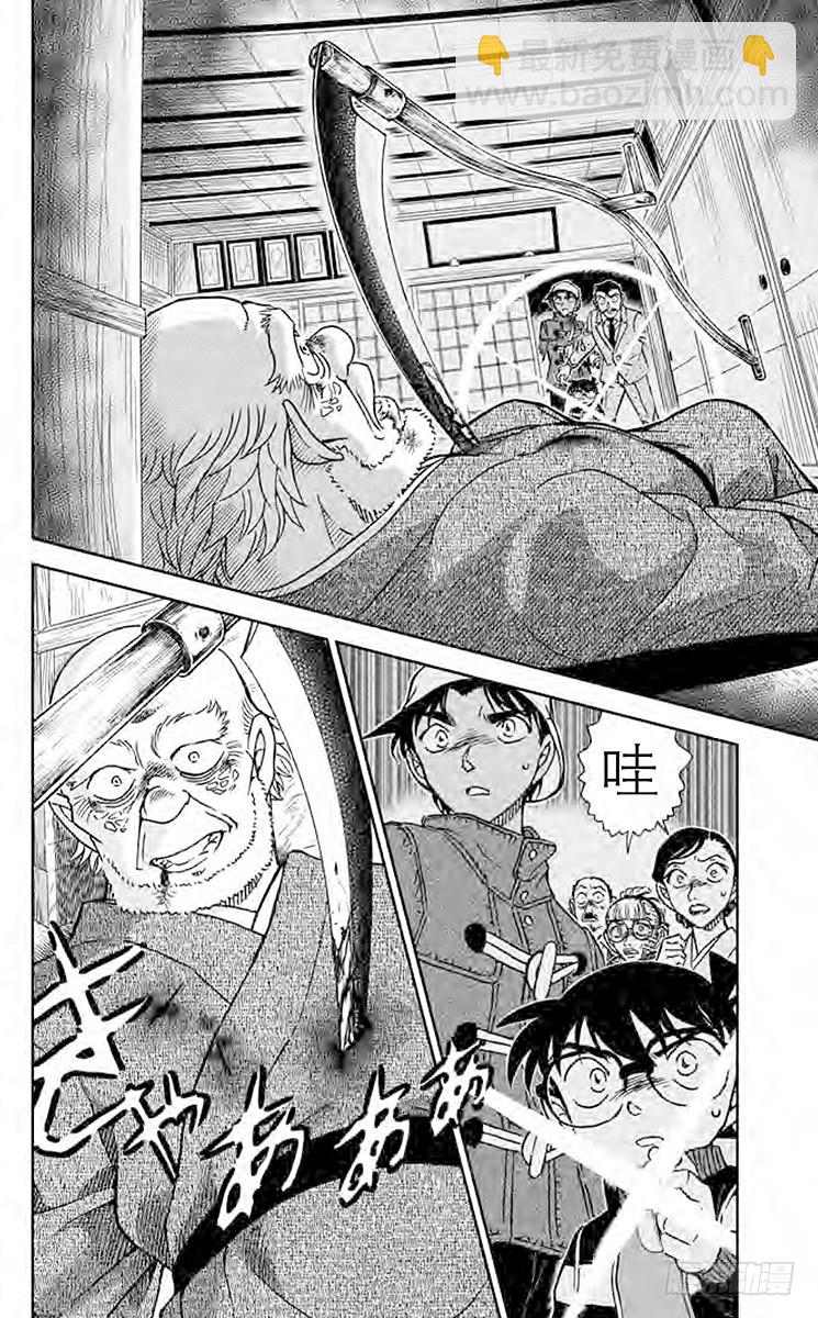 🍟名侦探柯南 FILE.6 充满杀意的镳鼬 第16页