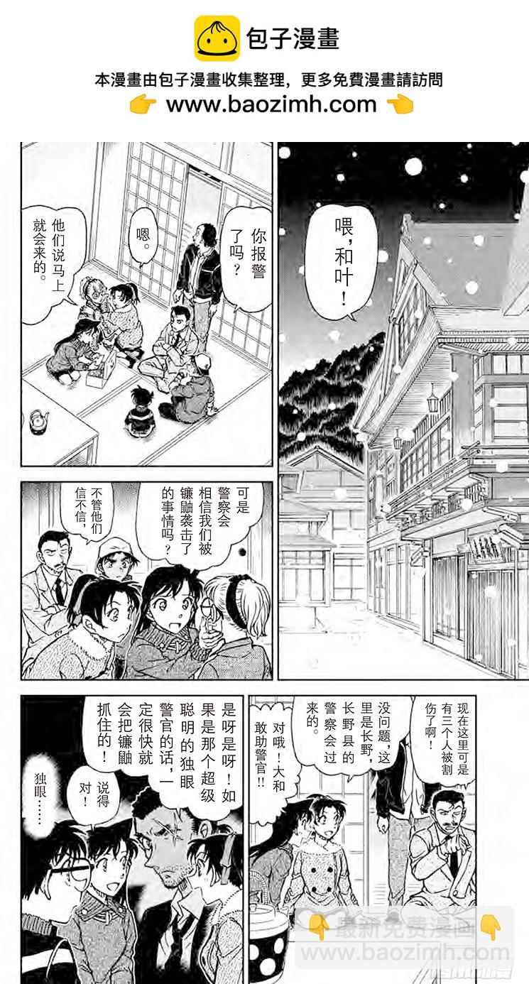🍟名侦探柯南 FILE.6 充满杀意的镳鼬 第2页