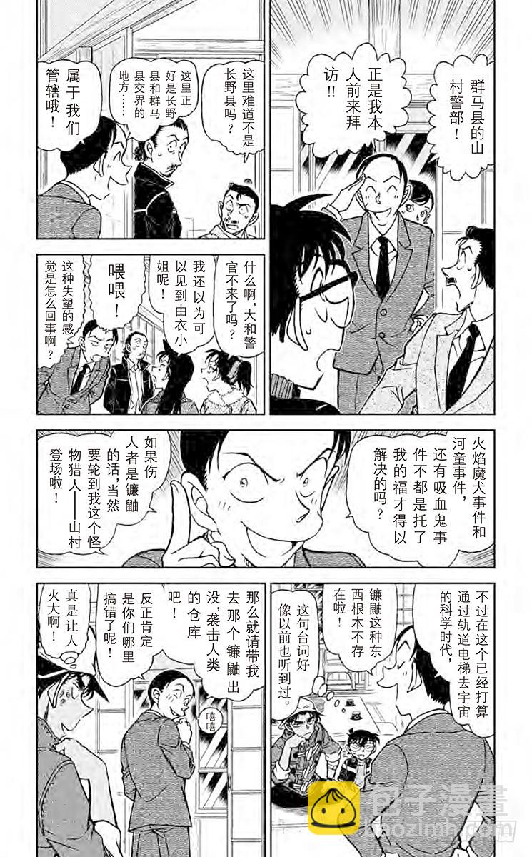 🍟名侦探柯南 FILE.6 充满杀意的镳鼬 第4页