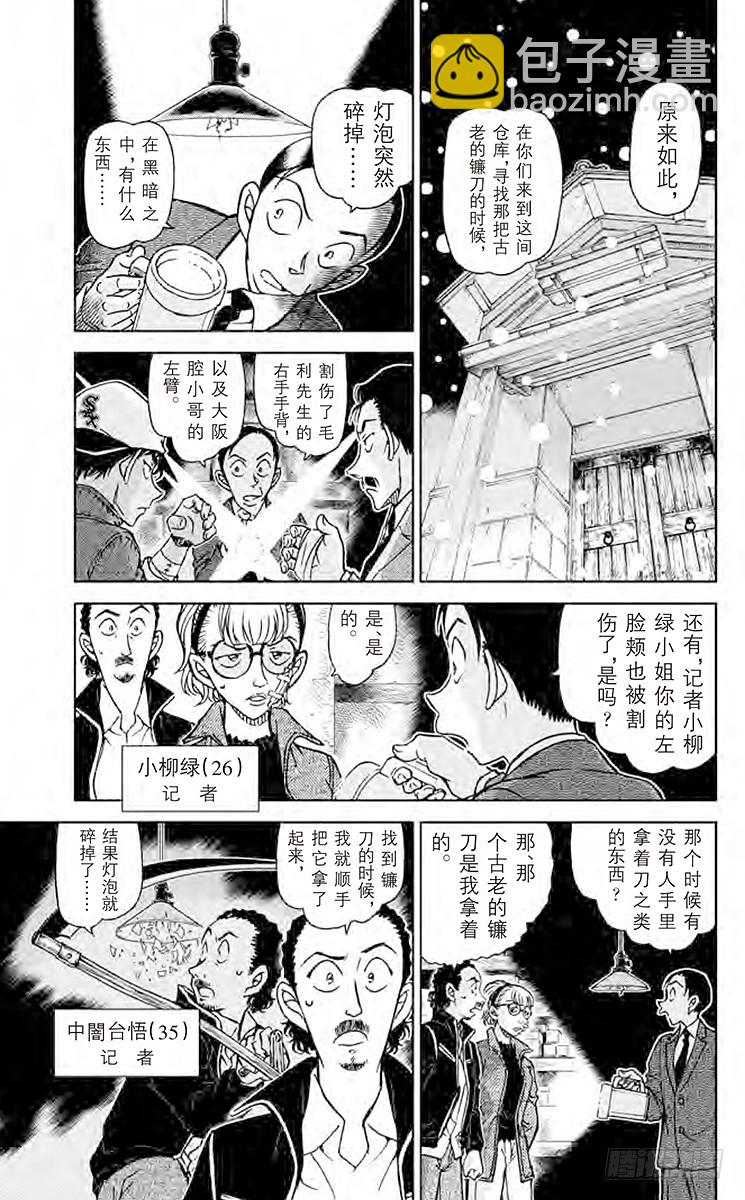 🍟名侦探柯南 FILE.6 充满杀意的镳鼬 第5页