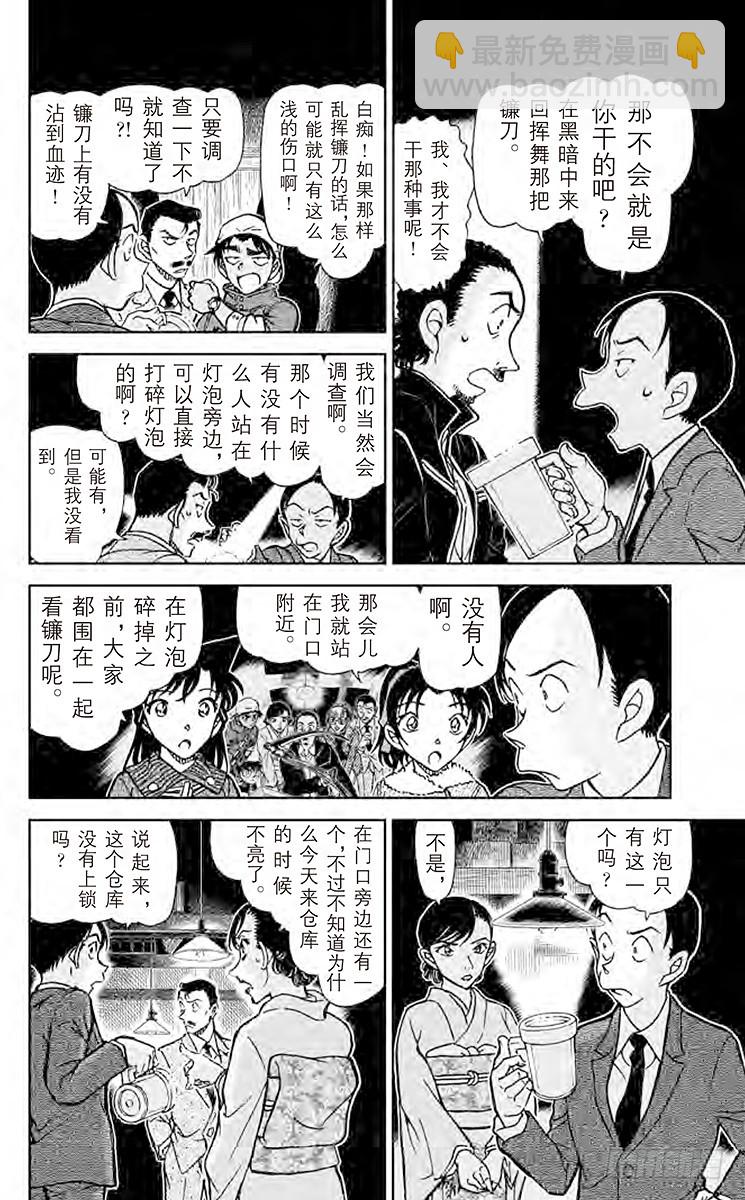 🍟名侦探柯南 FILE.6 充满杀意的镳鼬 第6页