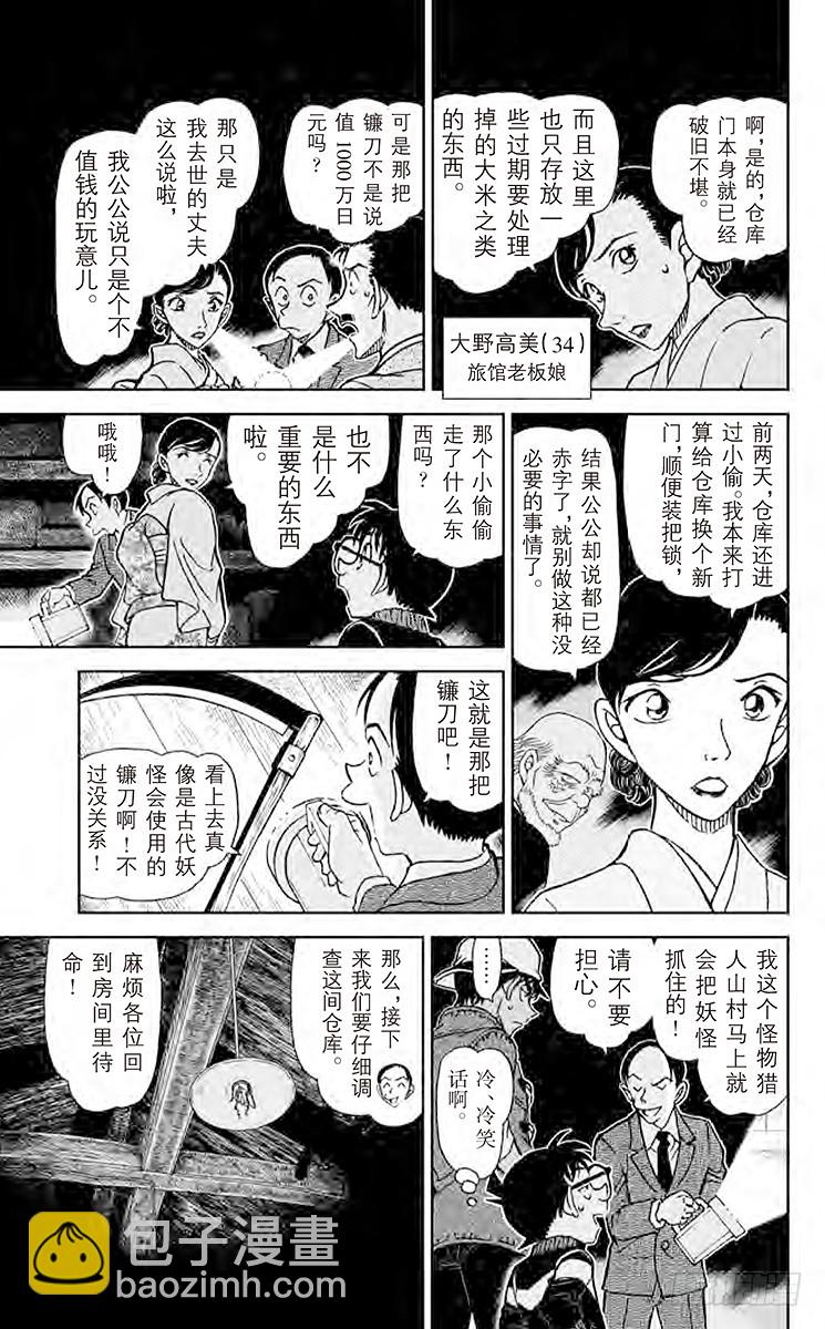 🍟名侦探柯南 FILE.6 充满杀意的镳鼬 第7页