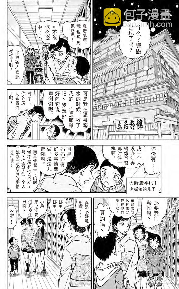 🍟名侦探柯南 FILE.6 充满杀意的镳鼬 第8页