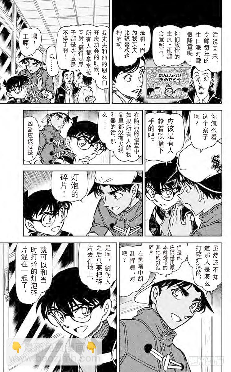 🍟名侦探柯南 FILE.6 充满杀意的镳鼬 第9页