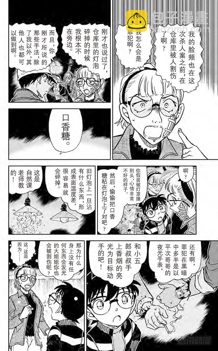 🍟名侦探柯南 FILE.8 镰鼬的落幕 第10页