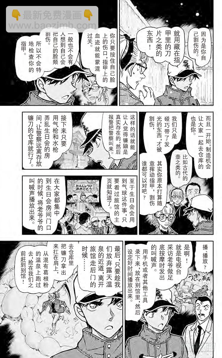 🍟名侦探柯南 FILE.8 镰鼬的落幕 第11页