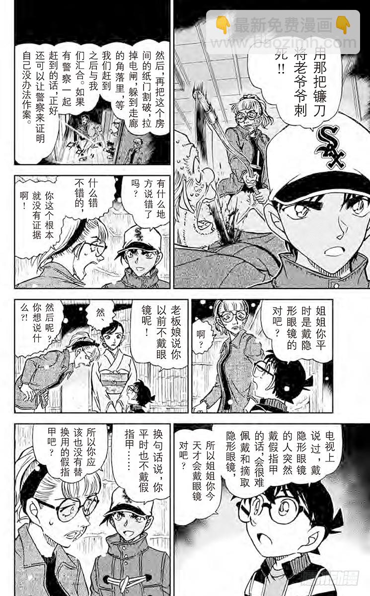 🍟名侦探柯南 FILE.8 镰鼬的落幕 第12页