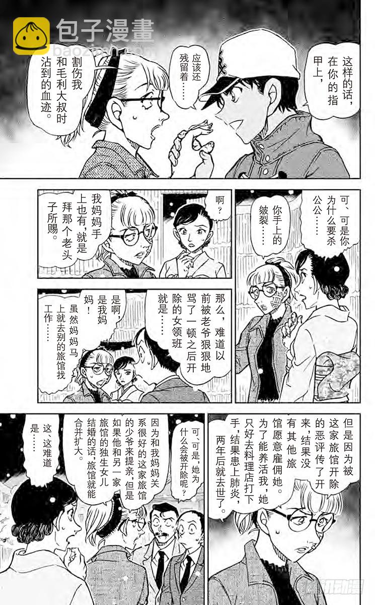🍟名侦探柯南 FILE.8 镰鼬的落幕 第13页