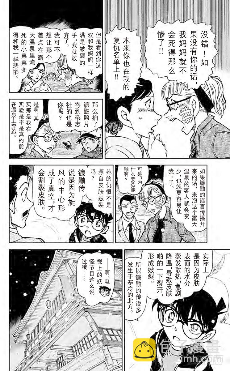 🍟名侦探柯南 FILE.8 镰鼬的落幕 第14页