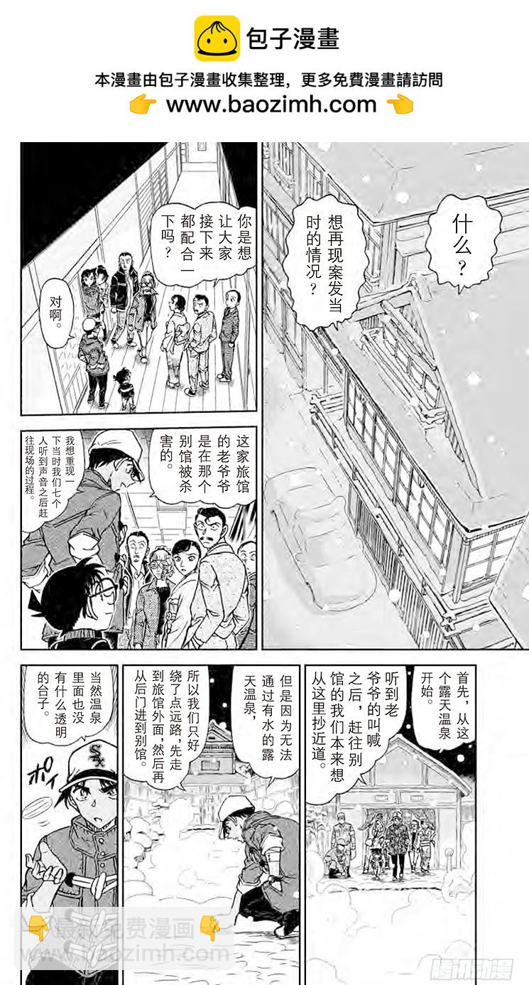 🍟名侦探柯南 FILE.8 镰鼬的落幕 第2页