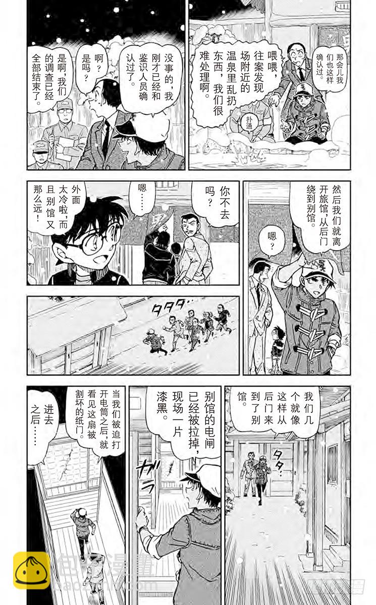 🍟名侦探柯南 FILE.8 镰鼬的落幕 第3页