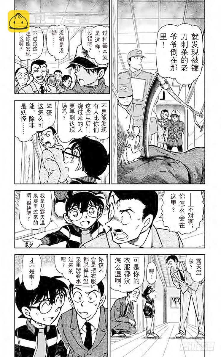 🍟名侦探柯南 FILE.8 镰鼬的落幕 第4页