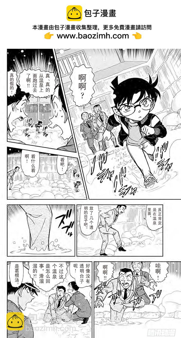 🍟名侦探柯南 FILE.8 镰鼬的落幕 第6页