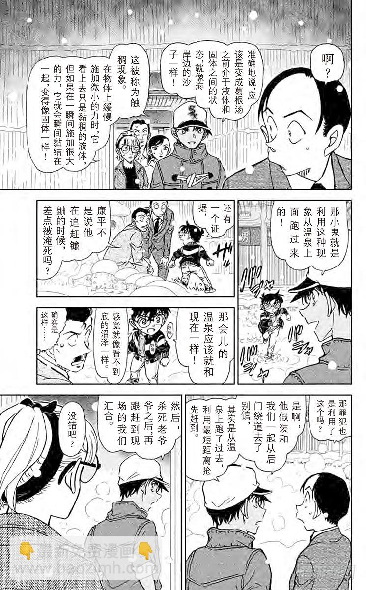 🍟名侦探柯南 FILE.8 镰鼬的落幕 第7页
