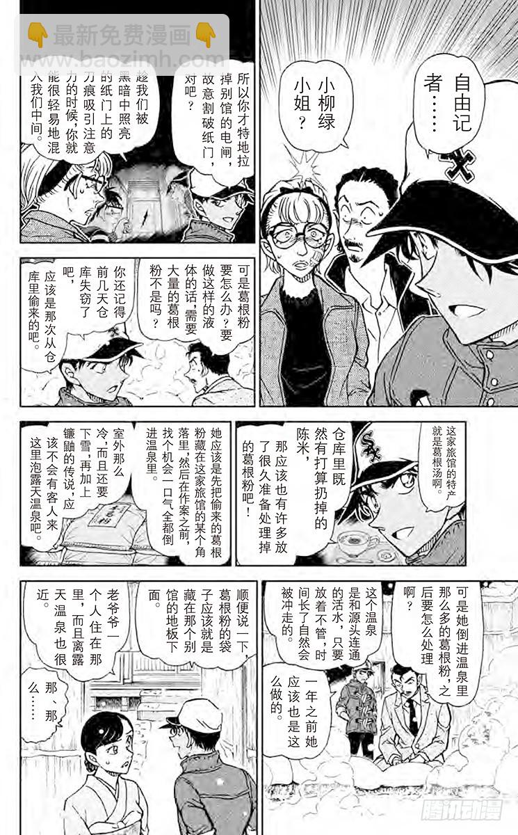 🍟名侦探柯南 FILE.8 镰鼬的落幕 第8页