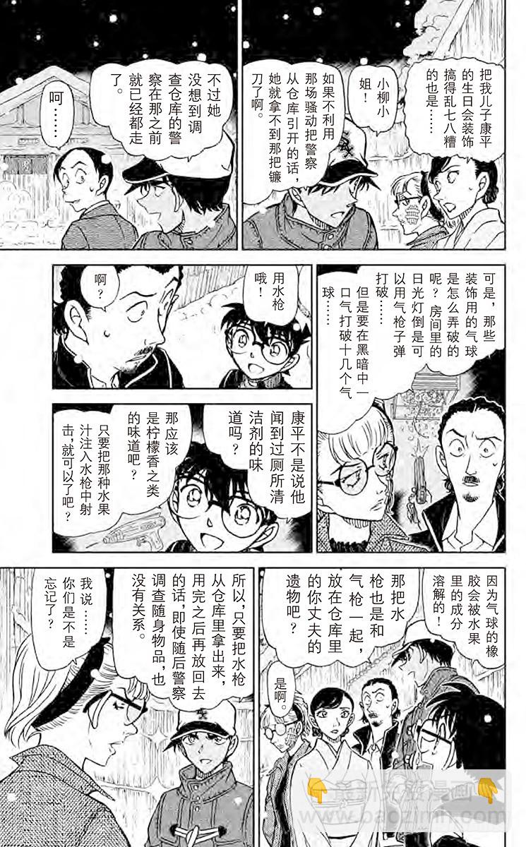 🍟名侦探柯南 FILE.8 镰鼬的落幕 第9页