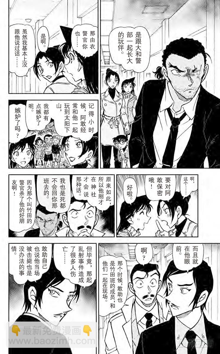 🍟名侦探柯南 FILE.10 脚印和啄木鸟会 第10页