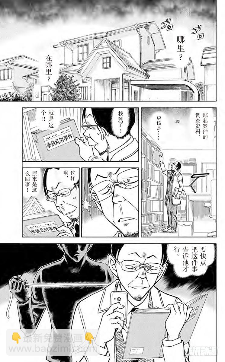🍟名侦探柯南 FILE.10 脚印和啄木鸟会 第11页