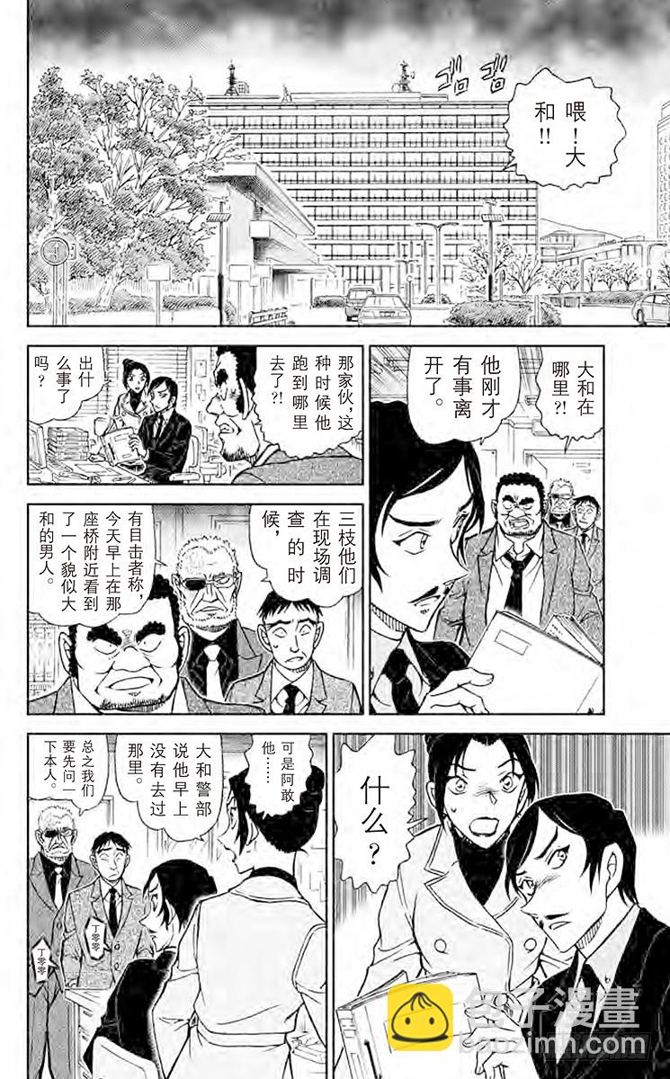 🍟名侦探柯南 FILE.10 脚印和啄木鸟会 第12页