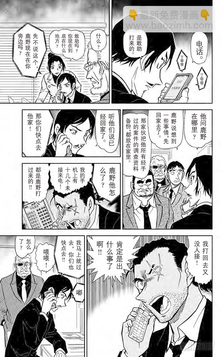 🍟名侦探柯南 FILE.10 脚印和啄木鸟会 第13页