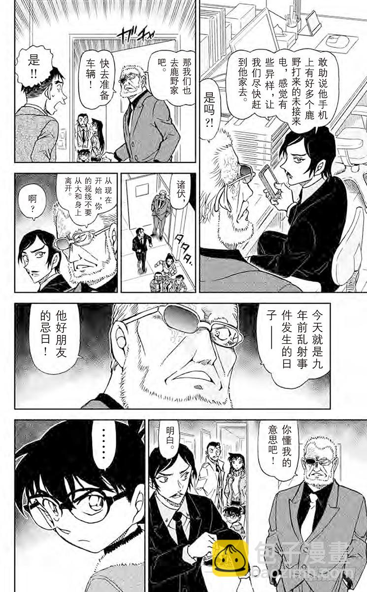 🍟名侦探柯南 FILE.10 脚印和啄木鸟会 第14页