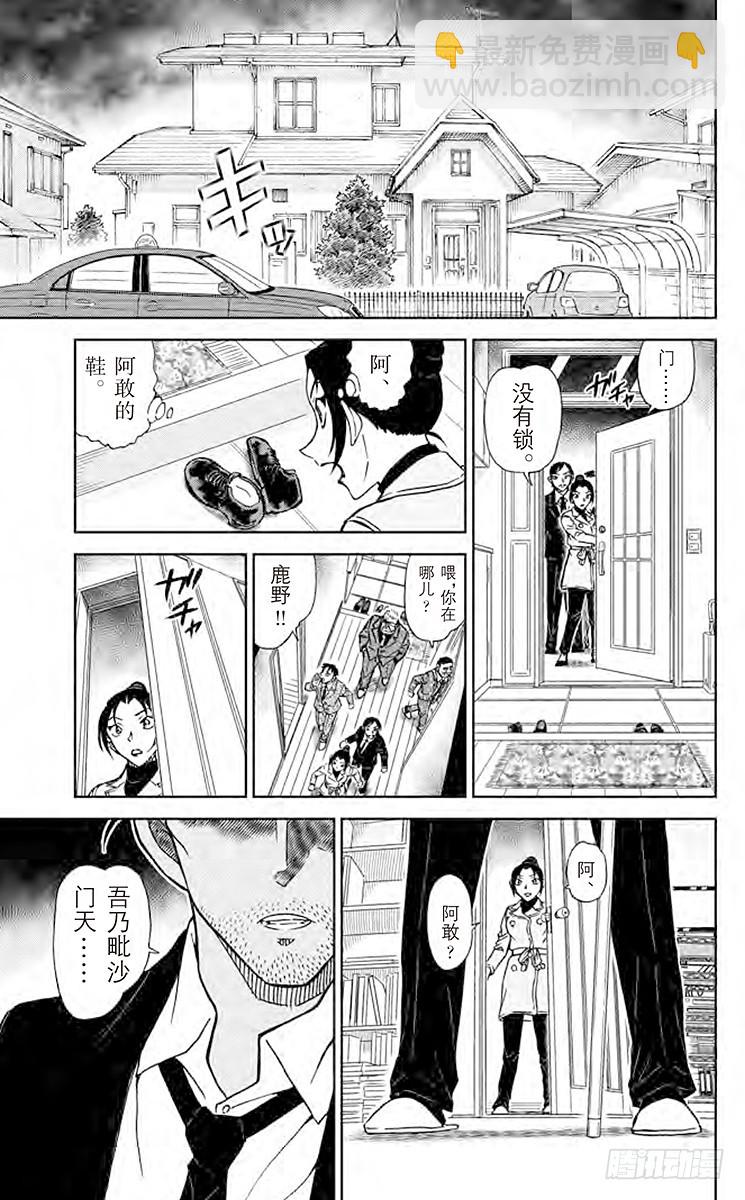 🍟名侦探柯南 FILE.10 脚印和啄木鸟会 第15页