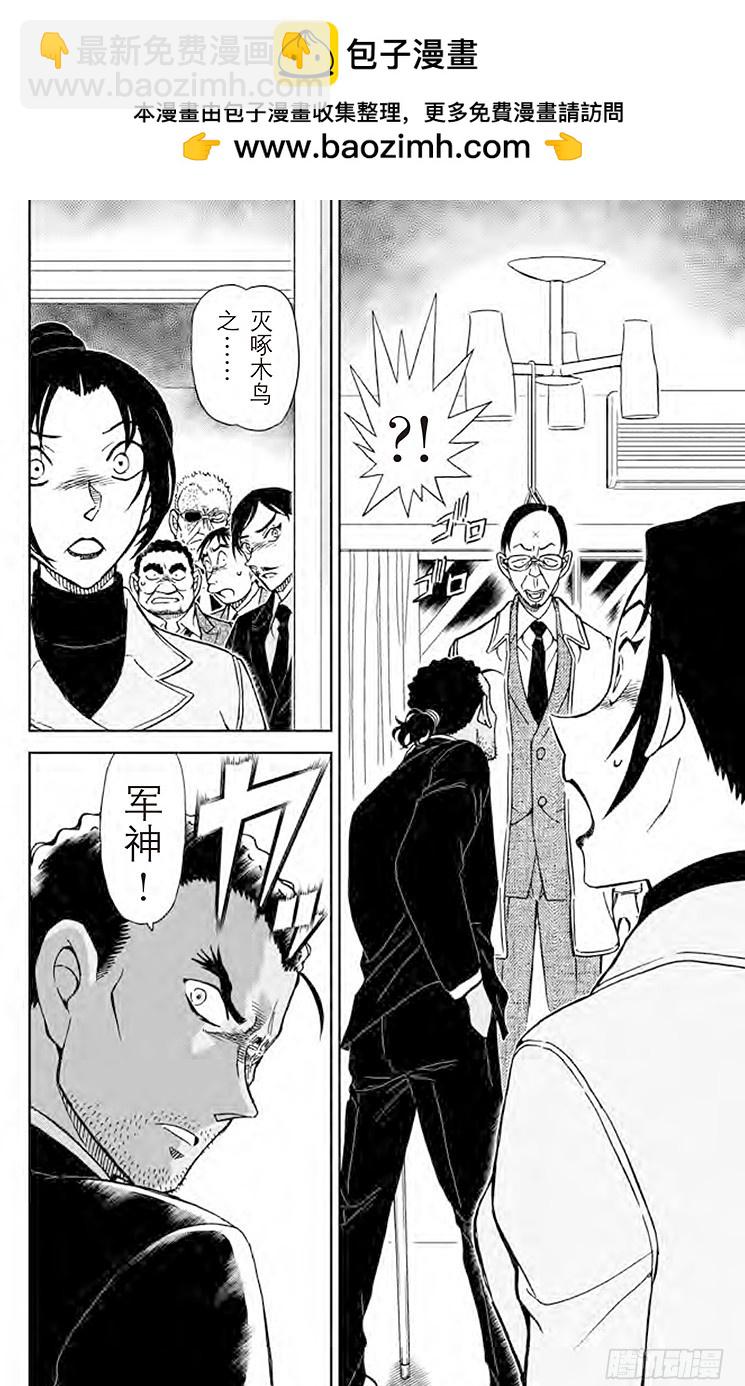 🍟名侦探柯南 FILE.10 脚印和啄木鸟会 第16页