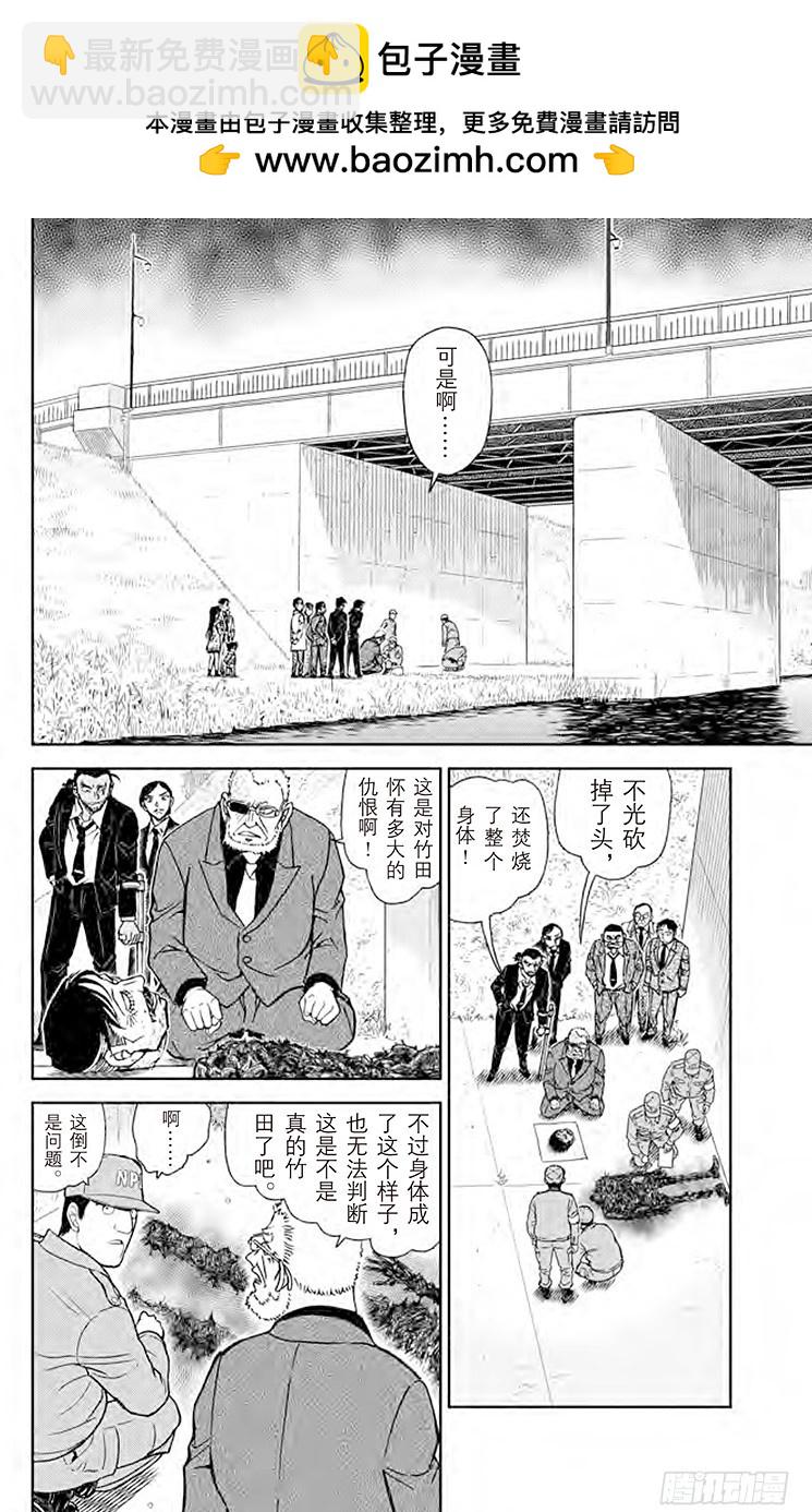 🍟名侦探柯南 FILE.10 脚印和啄木鸟会 第2页